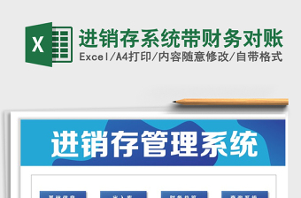 2025年进销存系统带财务对账