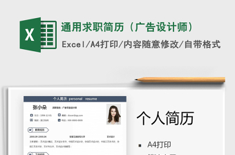 2025年通用求职简历（广告设计师）