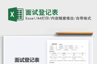 2025年面试登记表