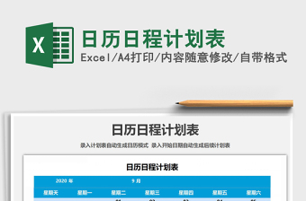 2025年日历日程计划表