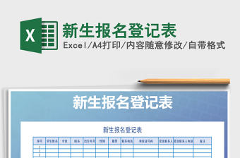 2025年新生报名登记表