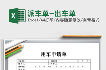 乡镇党风廉政建设派单