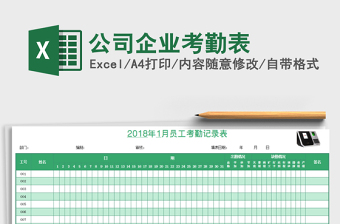 2025年公司企业考勤表