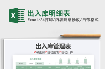 2025年出入库明细表