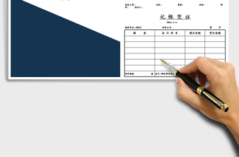 2025年记账凭证模板