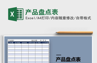 2025年产品盘点表