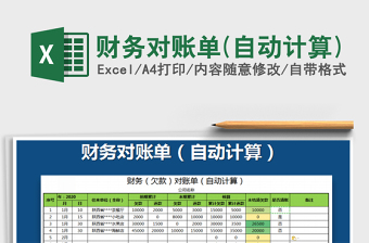 2025财务算账excel表格大全