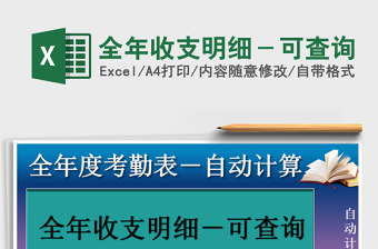 2025年全年收支明细－可查询