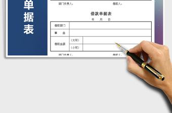 2025年借款单据表