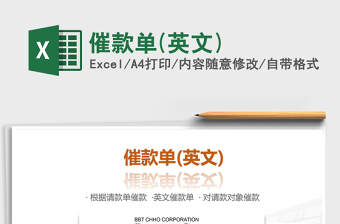 2025年催款单(英文)