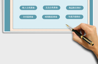 2025年财务销售收支系统