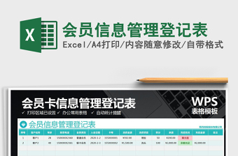 2025年会员信息管理登记表