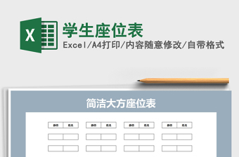 2025年学生座位表