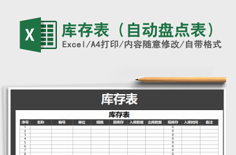 2025年库存表（自动盘点表）