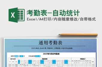 2025年考勤表-自动统计