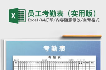 2025年员工考勤表（实用版）