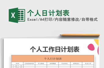 2025年个人日计划表
