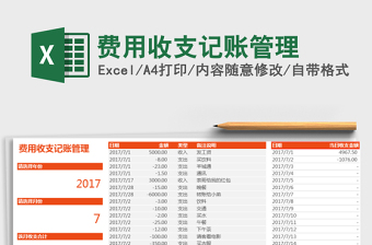 2025年费用收支记账管理