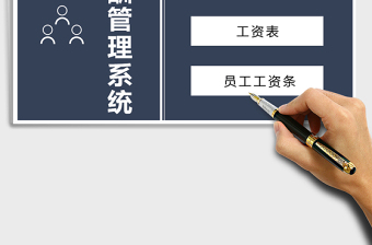 2025年员工薪酬管理系统