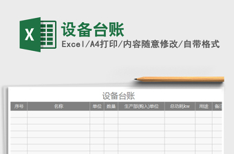 2025年设备台账
