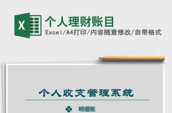 2024年个人理财账目