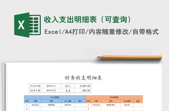 2025年收入支出明细表（可查询）