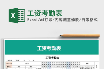 2025年工资考勤表