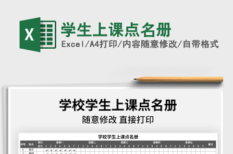 2024年学生上课点名册