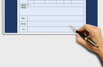 2025年采购申请审批表