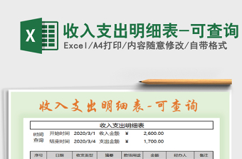 2025年收入支出明细表-可查询