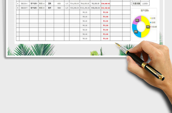 2025年应收应付款管理台账