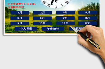 2024年人事人员考勤管理系统全年考勤