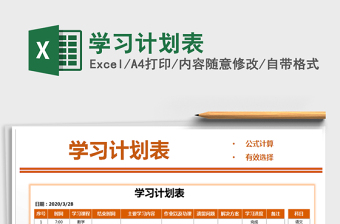 2025年学习计划表