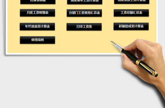 2024年工资薪酬管理系统优化版