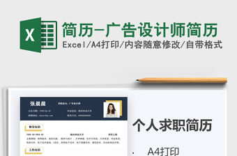 2025年简历-广告设计师简历