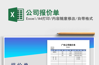 2025年公司报价单