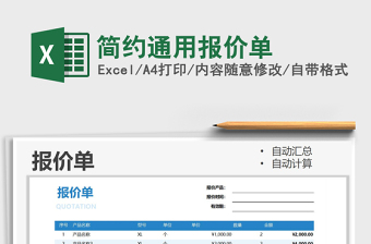 2025年简约通用报价单