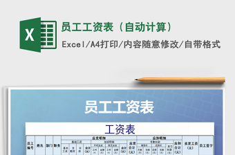 2025年员工工资表（自动计算）