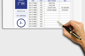 2025年差旅日程计划表