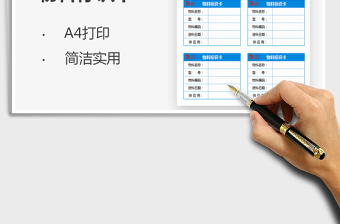 2025年物料产品表标识卡