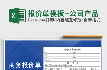 2025年报价单模板-公司产品