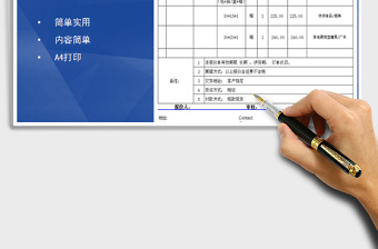 2025年报价单模板-公司产品