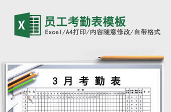 2025年员工考勤表模板