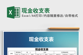 2025年现金收支表