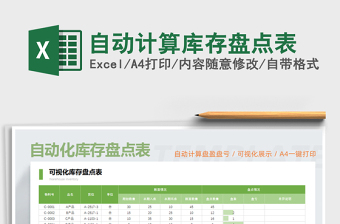 2025年自动计算库存盘点表