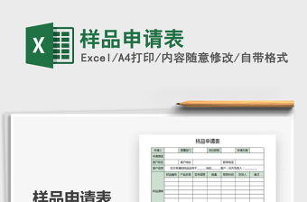 2025年样品申请表