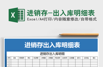 2025年进销存-出入库明细表
