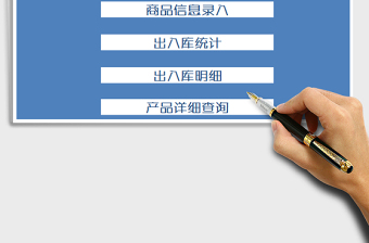 2025年进销存管理系统（出入库)