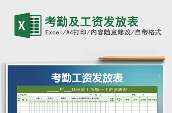 2025年考勤及工资发放表