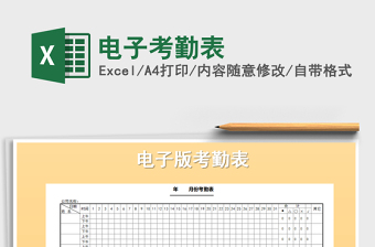 2025年电子考勤表